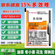 大地溢彩七洲果全用 15%多效唑挫小麦水稻花生油菜田矮壮素农用生长调节剂 40g(10袋)