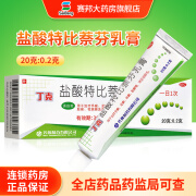 （免配送费）丁克 盐酸特比萘芬乳膏 20g 用于治疗手癣 足癣 体癣 股癣 花斑癣及皮肤念珠菌病等 1盒装