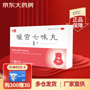 丹神 暖宫七味丸（苏格木勒-7） 30丸*2板 调经养血 驱寒止痛 气滞腰痛 小腹冷痛 月经不调 白带过多