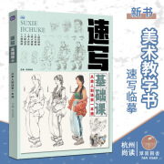 速写基础课3从单人到场景一本通 2024尚读 人物五官局部动态场景创作临摹 美术联考书籍