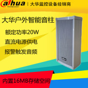 大华技术大华智能音柱防水室外声音播报DC12V供电DH-HSS120W-20W/110W-10W HSS120W-20W