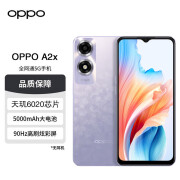 OPPOA2x 手机 5000mAh大电池 5G手机a2x 全网通5G双卡双待 A2x 飞霜紫 8GB+256GB