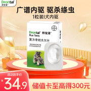 拜宠清（Drontal）拜耳宠物驱虫药狗体内驱虫狗狗驱蛔虫钩虫绦虫2kg以上狗狗内驱虫【德国进口1片装】