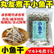 丸友小鱼干日式高汤熬汤煮干拉面汤底味噌汤小银鱼海蜓含 小鱼干日式