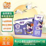 辉山（huishan）【5月产】辉山A2-β儿酪蛋纯牛奶 200ml*10盒 早餐奶 儿童早餐奶 200mL*10盒