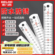 德力西（DELIXI）不锈钢直尺加厚钢直尺套装钢尺高精度刻度尺子金属角尺直角尺