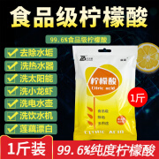 贝资曼散装柠檬酸除垢剂食品级可食用去水垢清除剂水壶热水器茶垢清洗剂 500g*1袋【纯度99.6%食品级】