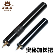 奥秘（O’MIN）OMIN台球杆金属伸缩器加长器斯诺克杆后接 桌球杆加长把 伸缩加长把22-32CM 宝塔形接口