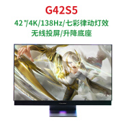 泰坦军团（TITAN ARMY）泰坦军团42英寸4k 138hz电竞显示器OLED屏幕144hz48英寸游戏大屏 G42S5 42英寸 4K/138hz /OLED 官方标配