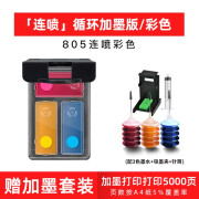 亿诺普适用惠普805墨盒HP2720 2700 2723 1210 2332 2330 2722 1212 连喷805XXL彩色5000页带3瓶墨水