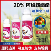 20%阿维螺螨酯阿维菌素 果树柑橘花卉红蜘蛛杀螨剂农药杀虫剂 100克