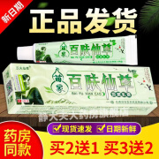 百肤仙草乳膏买2贈1 买3贈2苗家皮肤外用软膏 1盒装基础装轻度症状