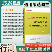 中公云南省选调生考试教材2024年定向选调生考试资料用书行测申论综合能力测试历年真题试卷云南选调生考试用书云南省选调生考试23 行测（真题）1本