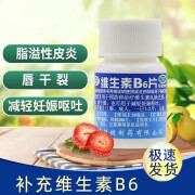 恒健 维生素B6片100片 补充维生素B6 脂溢性皮炎 减轻孕吐 1盒