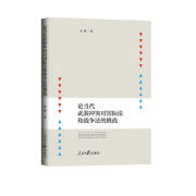 论当代武装冲突对国际法和战争法的挑战