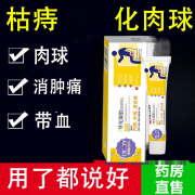 滇城百药 枯痔液 丁氏枯痔钉科肯冷敷疑胶枯痔液枯痔散古汉又灵粹膏凝 枯痔散肛门化肉球脱出疼痛痒出血 一盒【医院同款 械字号】