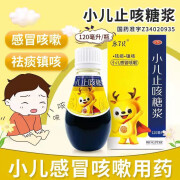 [乐了贝] 小儿止咳糖浆 120ml/瓶 5盒装