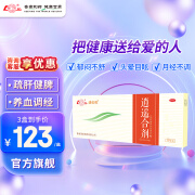 鲁南 逍遥合剂 10ml*10支  疏肝健脾 养血调经 月经不调 胸胁胀痛 中药口服液 1盒【疏肝健脾】