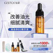 仙瑟维他命B3精华保湿控油改善油光较少油脂分泌 10ml