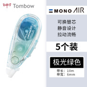 日本Tombow蜻蜓MONO AIR学生修正带可爱轻巧涂改带大容量改正带可换替芯10m长静音设计不易 [6㎜宽]极光绿色*5支-优惠中~