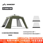 山趣（ShineTrip）户外速开穹顶天幕05系自动防水防晒8-10人超大露营拉链款穹顶帐篷 穹顶+围网*2(风隐绿) 150D涂银牛津布面料