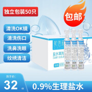 妮蓓莉 生理盐水0.9% 盐水清洗液 成人儿童婴儿洗眼部洗鼻洗脸 氯化钠清洗液 15ml*50只/盒