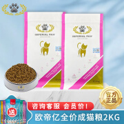 O.D.E欧帝亿猫粮 全价成猫幼猫通用粮 主粮缅因全期 成猫 2kg