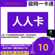 【订单详情查看卡密】人人卡 卡密 官方卡密下单后不退不换自动发卡不刷单谨防诈骗卡密请勿发给它人 人人卡30+怪兽充电