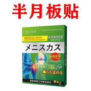 乔记本草半月板损伤型 冷敷贴膝盖痛风疼痛 一盒装/8贴体验装