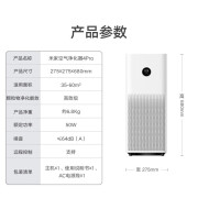 小米（MI）智能小米米家空气净化器4Pro除甲醛室内医护级 空气净化器4Pro