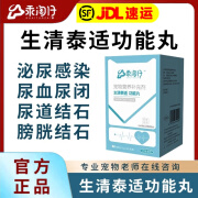 乖淘仔生清泰适功能丸宠物猫咪狗狗泌尿膀胱感染尿路结石尿闭尿频尿血 生清泰适功能丸32粒/盒