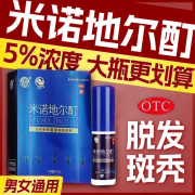 美商 米诺地尔酊5%*40ml 国药准字适用于治疗男性型脱发和斑秃 1盒