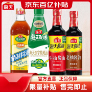 海天生抽酱油500ml+老抽酱油500ml+精制料酒800ml+金字装蚝油680g 调 组合4件装