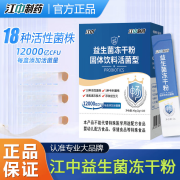 江中益生菌冻干粉即食肠道益生菌成人调理8000亿12000亿肠胃 1盒 盒