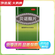 【药品速发+送药上门】青羊 贝诺酯片0.5g*100片 关节痛 偏头痛 牙痛 肌肉痛 神经痛 痛经 1盒装