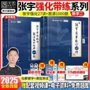 【官方正版 张宇30讲现货】启航教育2026张宇基础30讲张宇1000题考研数学张宇强化36讲 张宇高数基础 线代基础 高等数学线性代数概率论自选 2025张宇强化27讲+张宇1000题【数学二】