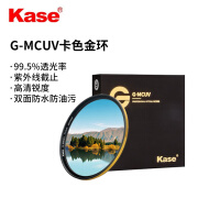 卡色（Kase）G-MCUV镜 金环 防紫外线防水防油污 多层镀膜UV镜 防刮保护镜 高清高透光 77mm