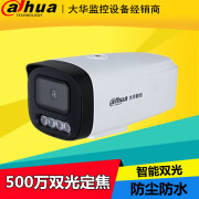 DAHUA400/500万POE智能双光枪型网络摄像机DH-IPC-HFW1530V-A-IL2 无 3.6mm 500万音频(非POE双光)