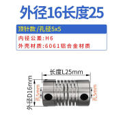 纳伯电气弹簧联轴器小型电机弹性步进电机柔性螺纹偏心偏角编码器连轴器 外径16长度25/孔5*5