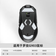 火线竞技 罗1技 鼠标脚贴贴脚垫 足贴 G502 G903 G900 G403 G603 G703 角铁底部贴胶贴游戏鼠标贴 无线有线 G903替换型 4.0专业版 1副