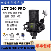 莱维特 LEWITT 240pro/249/440/540/840直播设备唱歌专用网红麦克 240 PRO