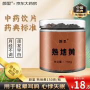 颜里熟地黄150g/瓶用于血虚萎黄 心悸怔忡 月经不调 肝肾阴虚 腰膝酸软 盗汗遗精 眩晕 耳鸣 须发早白