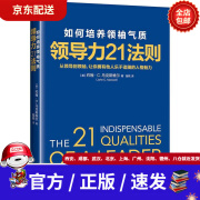 【新华书店 全新正版】领导力21法则：如何培养领袖气质[美]约翰·C.马克斯维尔文汇出版社