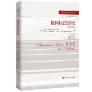 正版图书 正版人大版 德国民法总论（第41版） (德)汉斯?布洛克斯(HansBrox) 中国人民大学出版社9787300267746