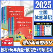 2025年全国体育单招考试复习资料语文数学英语政治体育招生文化课教材+历年真题+模拟卷+题库13本