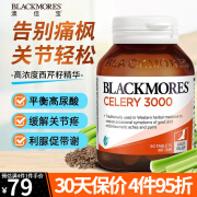 Blackmores澳佳宝西芹菜籽精华平衡尿酸成人中老年人排高尿酸嘌呤关节疼痛风灵保健品 澳洲进口 西芹菜籽精华 50片