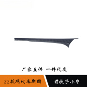 艾风格适用于22款现代库斯途库斯图改装前扶手小片装饰中控排挡侧边饰条 碳纤维