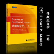 计数组合学(一卷) Richard P. Stanley 付梅 侯庆虎 高等教育  高等教育  高等教育  高等教育