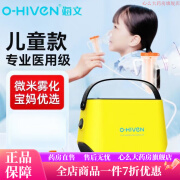 o-Hiven医用级压缩式雾化器 儿童专用雾化器家庭雾化成人口含吸入医用同 医用级儿童雾化器【黄色款】 压缩式雾化器