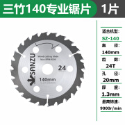 三竹木工专用锯片5.5寸140合金单手锯切割片手提锂电锯圆锯片 5.5寸140mm24齿1.3厚